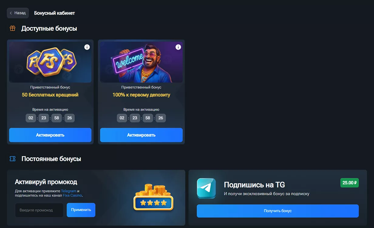 Фикса казино бонусы
